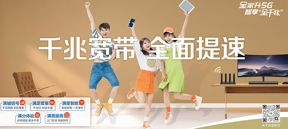 中国移动霍尔果斯市移动宽带