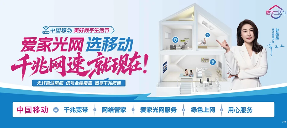 中国移动霍尔果斯市移动宽带